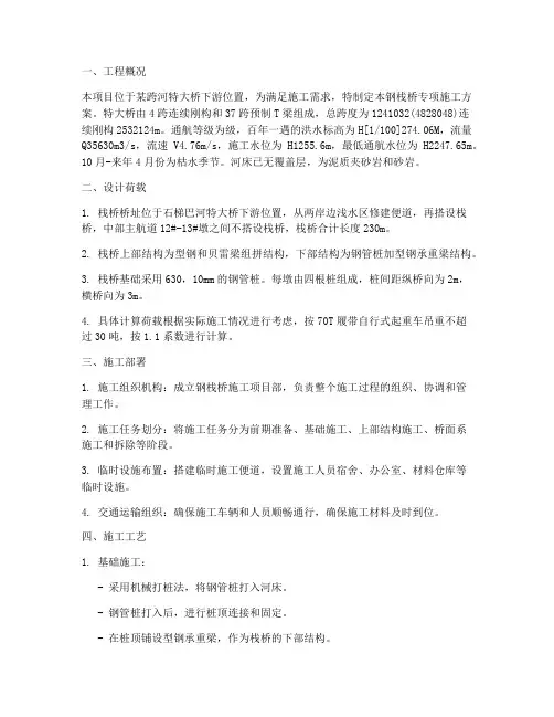 钢栈桥专项施工方案