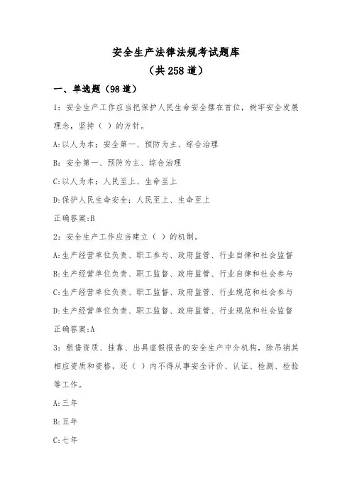 煤矿安全生产法律法规考试题库
