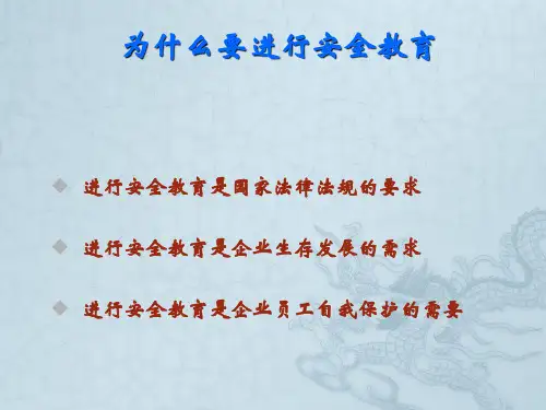 安全生产知识培训教材