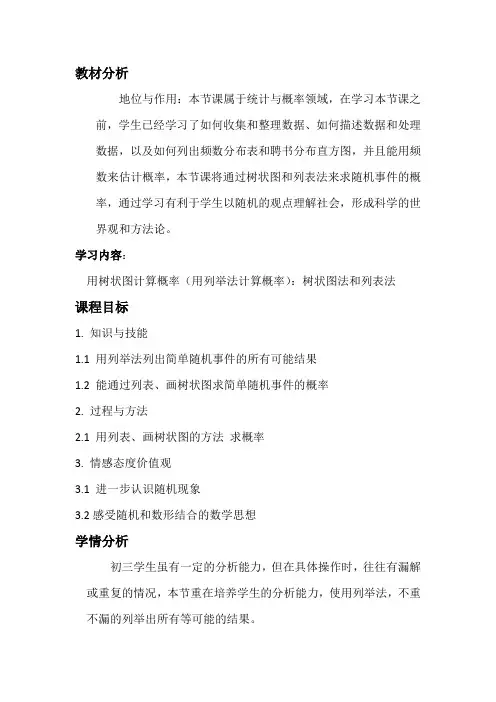 用树状图解概率问题说课