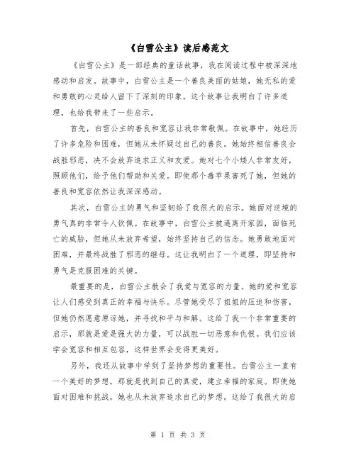 《白雪公主》读后感范文（三篇）