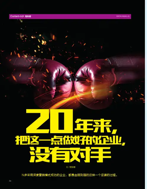 20年来,把这一点做好的企业,没有对手