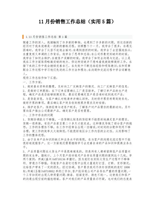11月份销售工作总结(实用5篇)