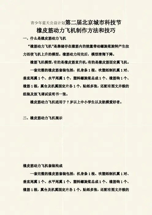 橡皮筋动力飞机组装技巧