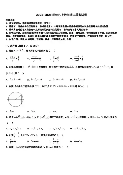 2022年陕西省西安市西工大附中数学九上期末检测试题含解析