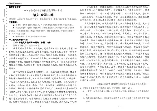 2019年高考语文全国2卷(附答案)
