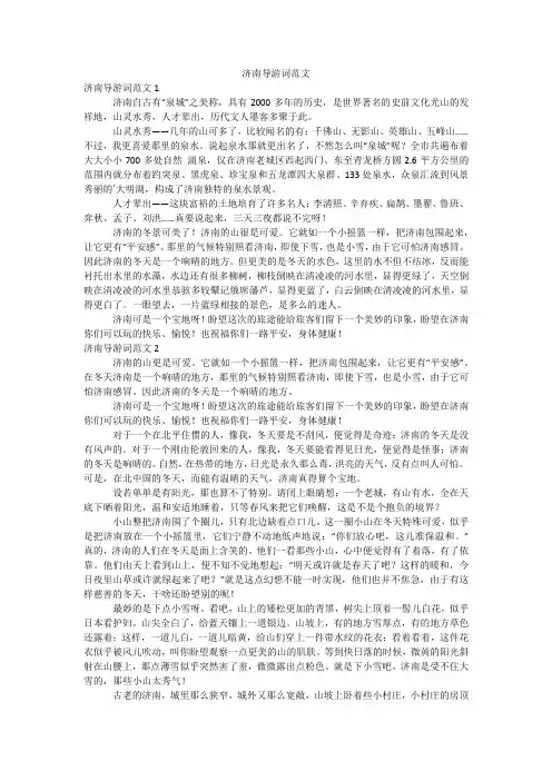 济南导游词范文