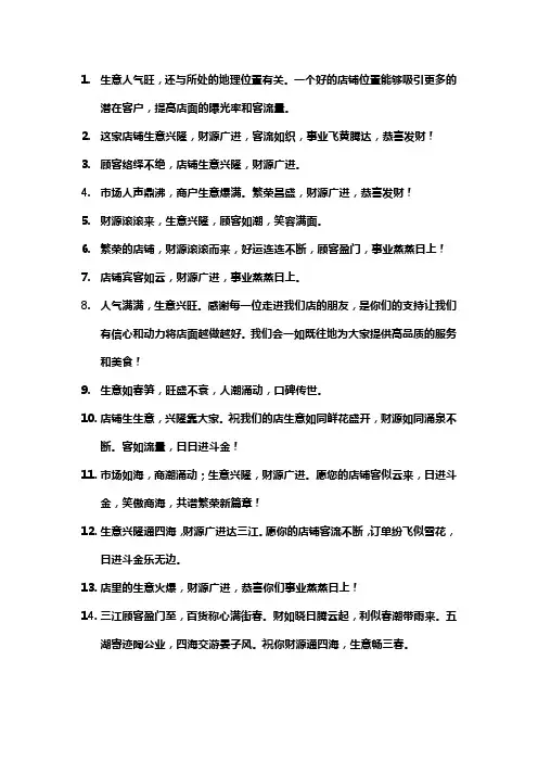 生意好人气旺的经典句子
