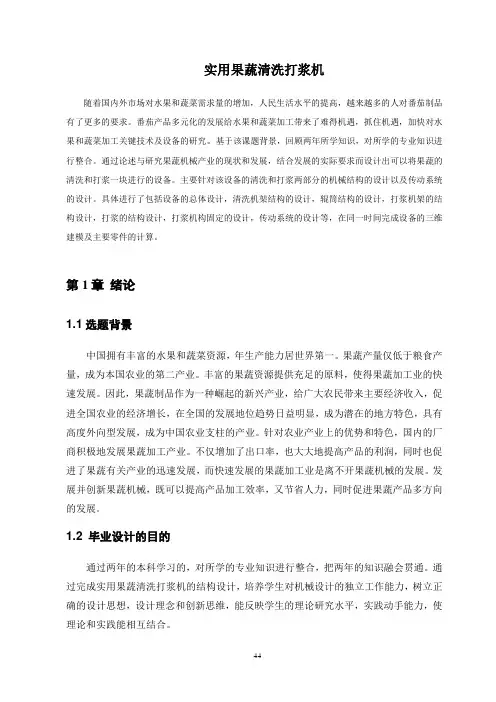 实用果蔬清洗打浆机设计