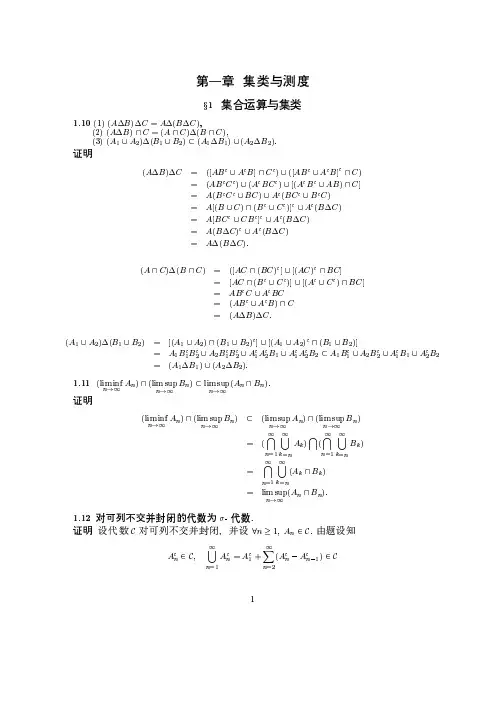 测度论答案