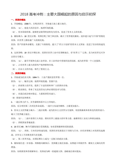 主要大国崛起的原因与启示