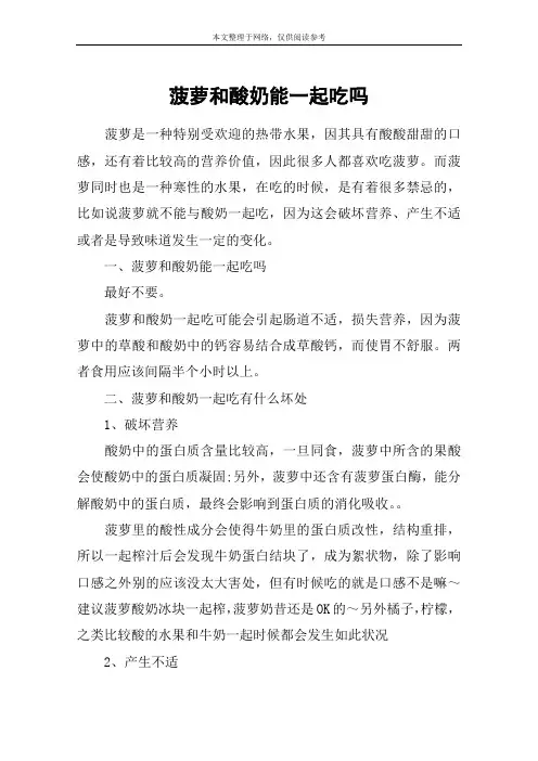 菠萝和酸奶能一起吃吗