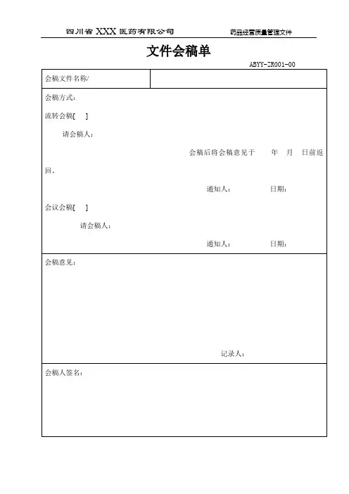 (模板)GSP质量记录表格汇总之一【竖排】