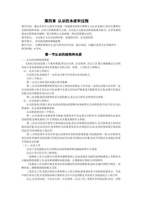 405-第四章-认识的本质和过程