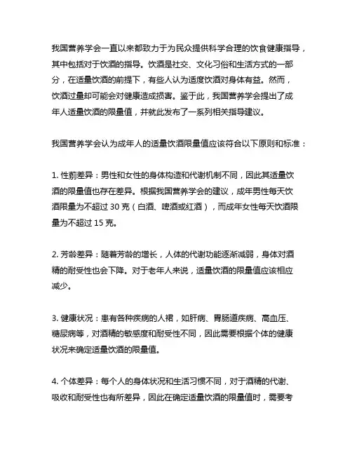 中国营养学会建议的成年人适量饮酒的限量值
