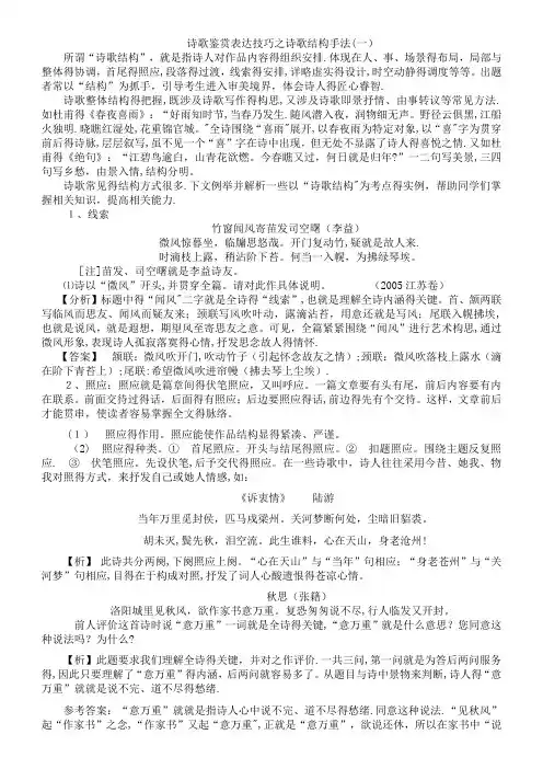 诗歌鉴赏表达技巧之诗歌结构手法
