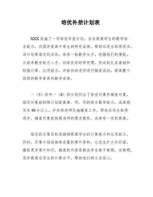 培优补差计划表
