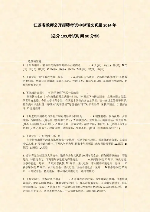 江苏省教师公开招聘考试中学语文真题2014年_真题-无答案(6)
