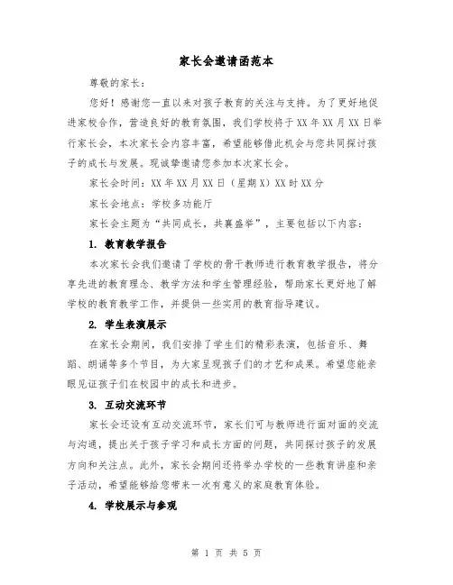 家长会邀请函范本(三篇)