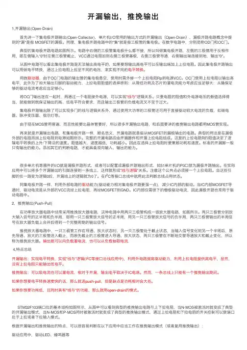 开漏输出，推挽输出