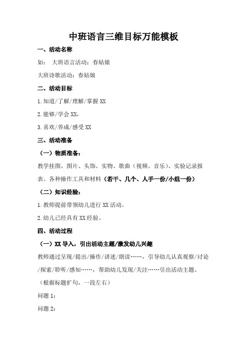 中班语言三维目标万能模板