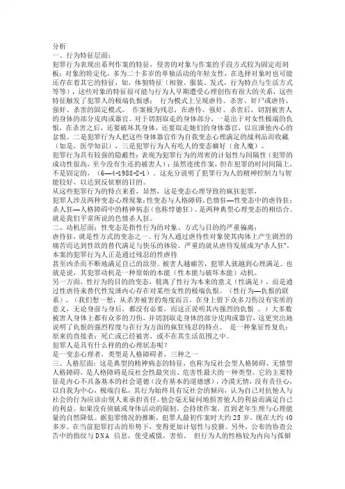 白银案犯罪心理分析