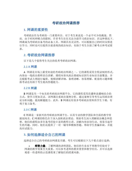 考研政治网课推荐