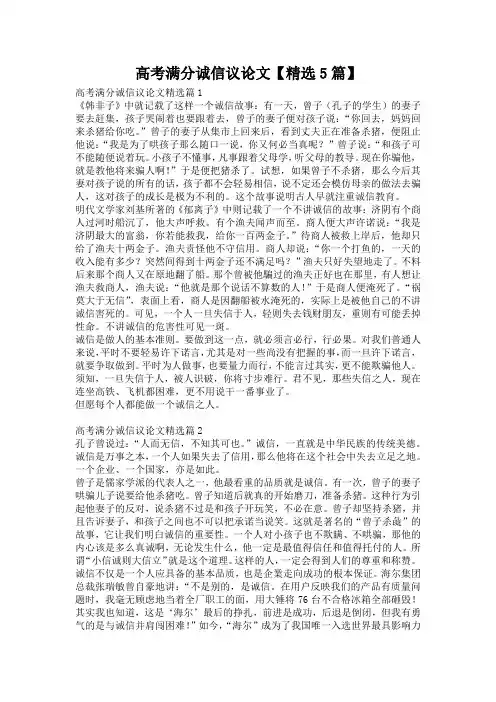 高考满分诚信议论文【精选5篇】