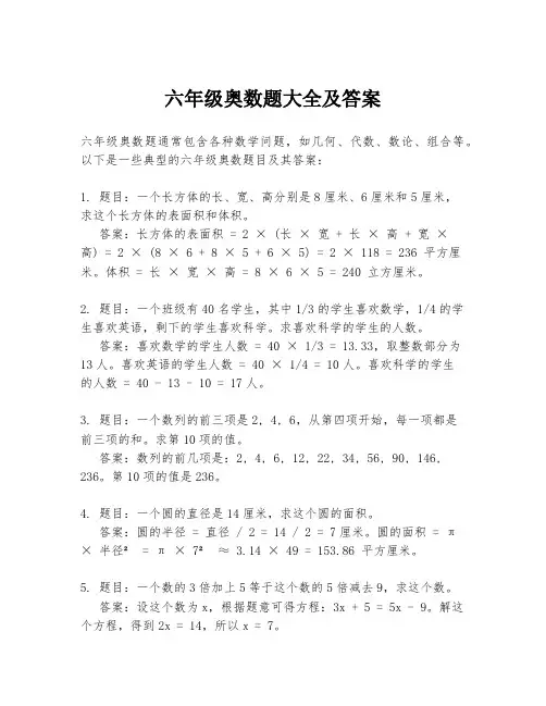 六年级奥数题大全及答案
