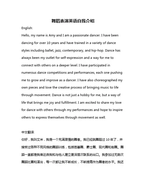 舞蹈表演英语自我介绍
