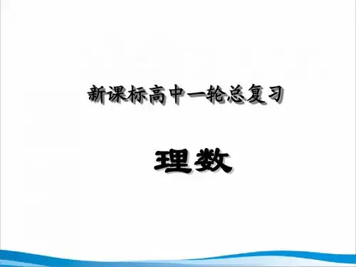 新课标高中一轮总复习理数_第69讲圆锥曲线性质的探讨与几何证明的简单应用