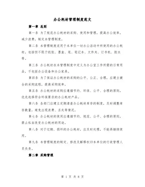 办公耗材管理制度范文(三篇)
