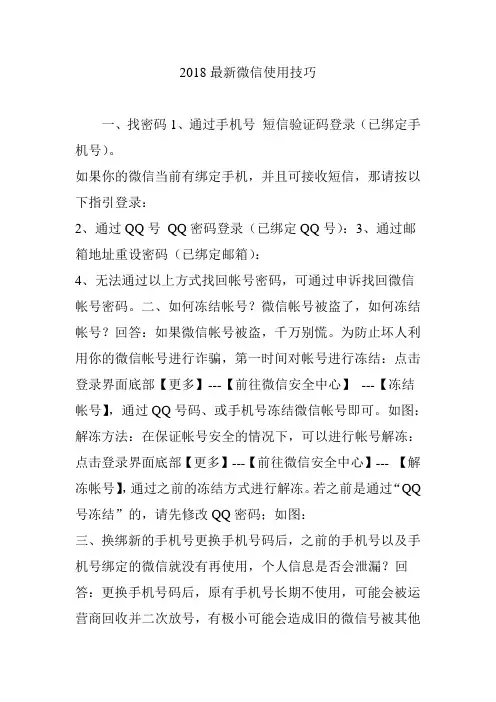 2018最新微信使用技巧