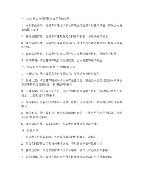 武汉购房合同网络备案平台