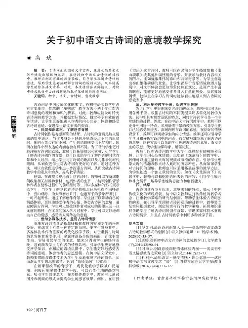 关于初中语文古诗词的意境教学探究