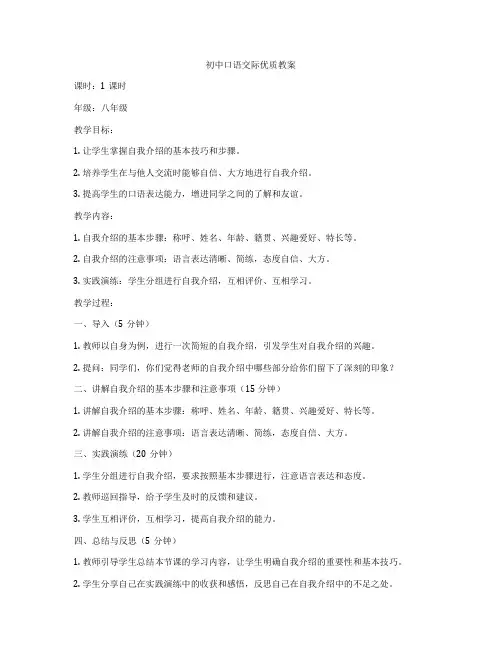 初中口语交际优质教案