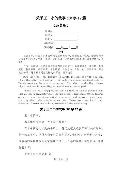 关于王二小的故事500字12篇