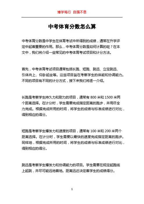 中考体育分数怎么算