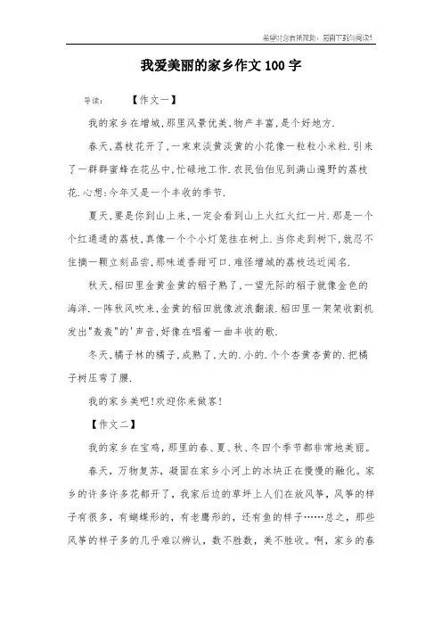 我爱美丽的家乡作文100字
