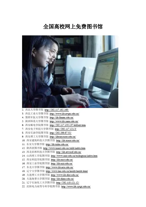 全国高校免费图书馆