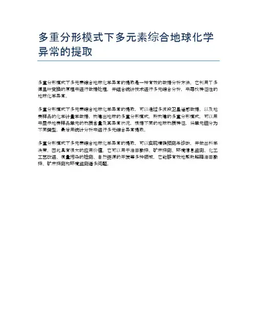 多重分形模式下多元素综合地球化学异常的提取