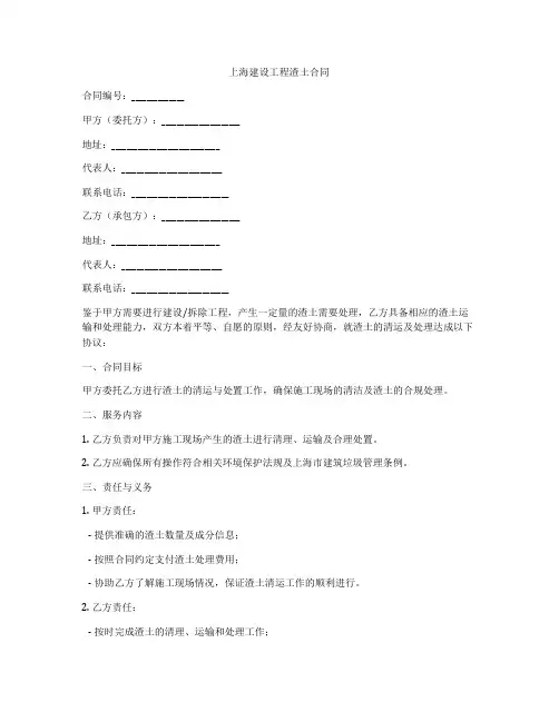 上海建设工程渣土合同