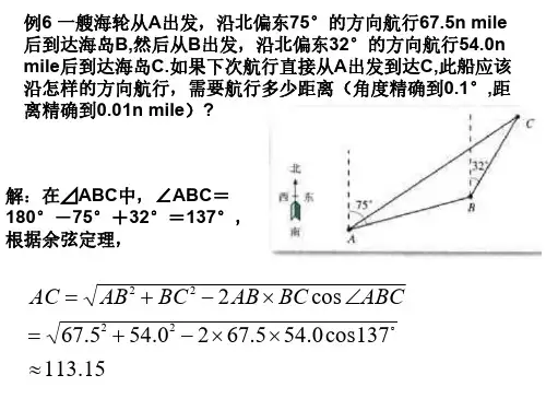 正弦余弦定理应用举例3