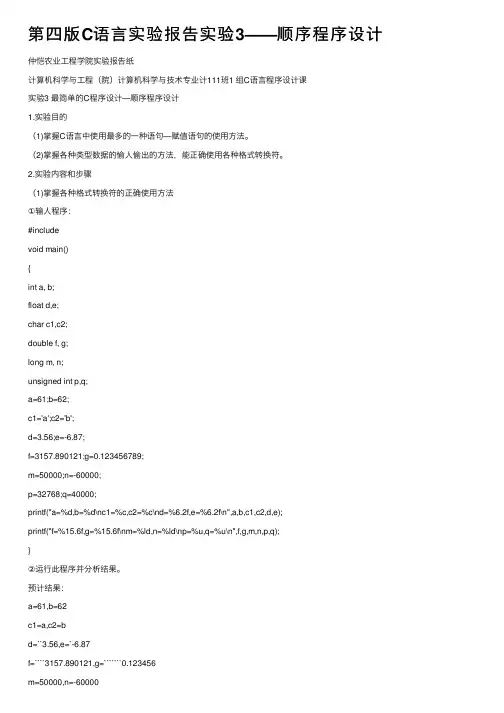 第四版C语言实验报告实验3——顺序程序设计