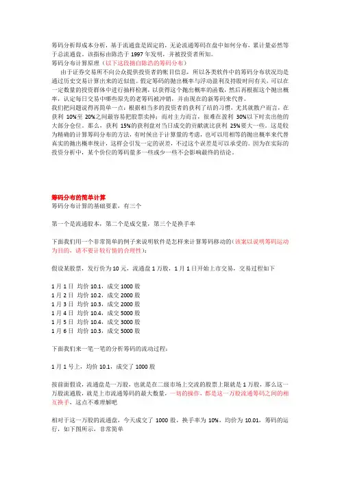 筹码分布简单算法分析