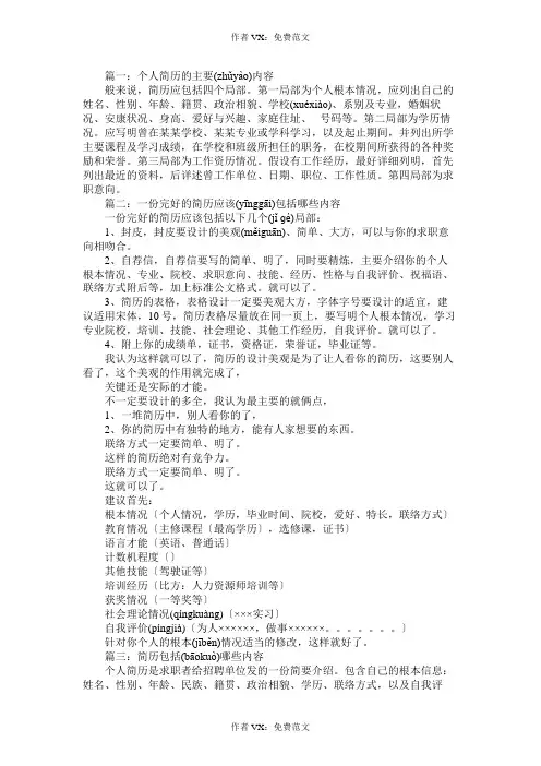 个人简历的主要内容