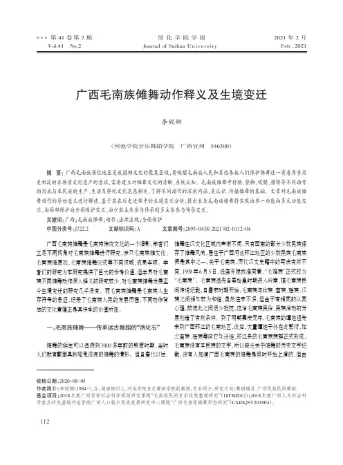 广西毛南族傩舞动作释义及生境变迁