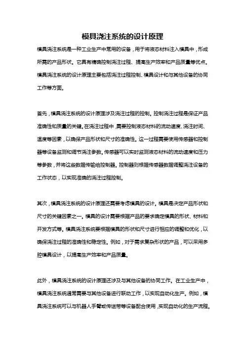 模具浇注系统的设计原理