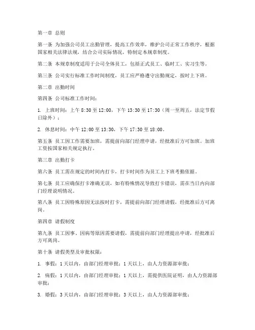 公司出勤规章制度
