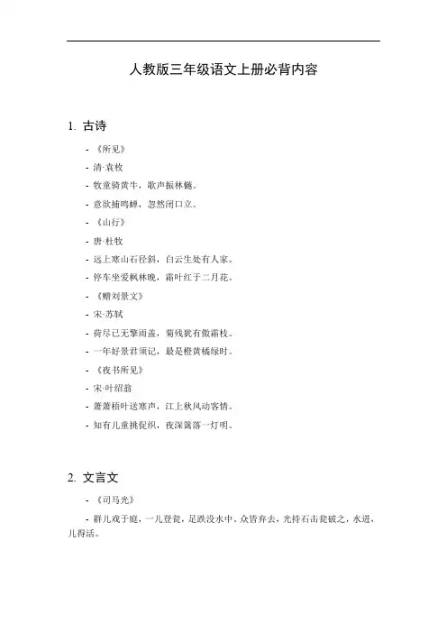 人教版三年级语文上册必背内容